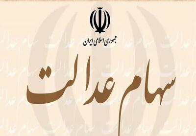 کاهش ارزش سهام عدالت؛ نگرانی‌ها افزایش یافت