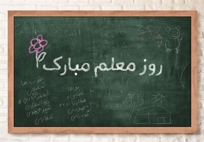 توصیفی از جایگاه والای معلمان - تسنیم