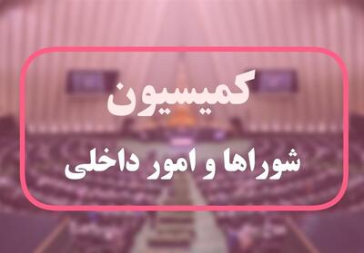 سفر نظارتی اعضای کمیسیون داخلی و شوراهای مجلس به قم - تسنیم