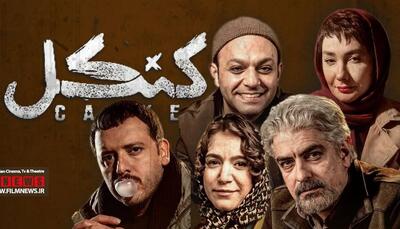 نگاهی اجمالی به قسمت اول «کنکل» ساخته رامتین لوافی