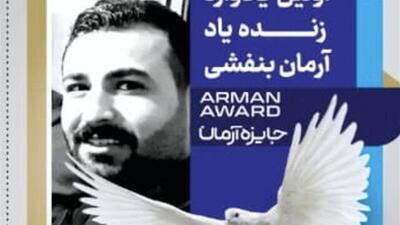 یادواره آرمان بنفشی؛ تجلیل از فداکاران کردستان