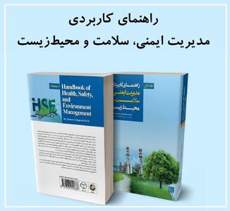 کتاب خوانی؛  فرهنگ مثبت ایمنی را ارتقا دهیم