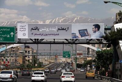 اکران مجموعه تصاویر فرهنگی و هنری روز معلم در پایتخت