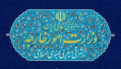 بیانیه مهم وزارت خارجه ایران به رفتارهای ضد و نقیض آمریکا