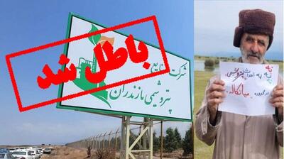 پتروشیمی میانکاله در هیچ دولتی مجوز محیط زیستی نداشت