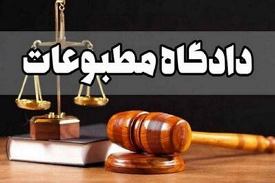 رسیدگی به پرونده انصاف نیوز و خبرگزاری فارس در دادگاه مطبوعات |  انصاف نیوز