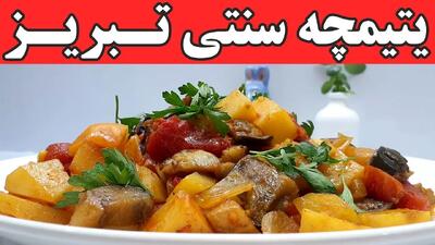 طرز تهیه یتیمچه تبریزی؛ غذای سنتی و خوشمزه با سیب‌زمینی و گوشت