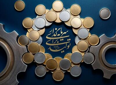 سرمایه‌گذاری برای تولید؛ آزمون بزرگ اقتصاد ایران در ۱۴۰۴/ سرمایه ها چگونه از دلالی به بخش مولد هدایت می شود؟
