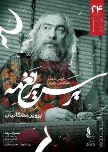 «بر سریر نغمه» در تالار وحدت روی صحنه می‌رود
