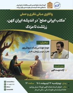   مکتب ایرانی صلح  در اندیشه ایران کهن، زرتشت تا مزدک