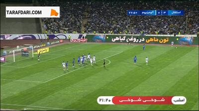 گل دیدنی شروین بزرگ به استقلال (استقلال 3-1 آلومینیوم اراک) - پارس فوتبال