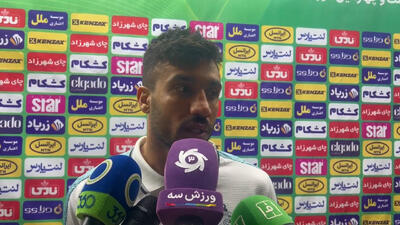 صفرزاده: تکنیک پرتاب اوت ذوب‌آهن جواب داد - پارس فوتبال