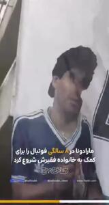 شواهدی جدید از مرگ دیگو مارادونا + فیلم