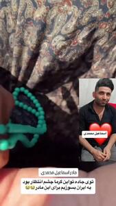 فیلمی جگر سوز از چشم انتظاری مادر یکی از مفقودین حادثه انفجار بندر رجایی