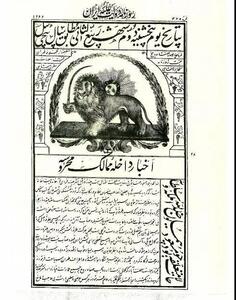 سرنوشت غم‌بار مطبوعات در ایران
