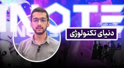 نمایشگاه «اینوتکس ۲۰۲۵»؛ جایی که ایده، فناوری و آینده در هم می‌آمیزند
