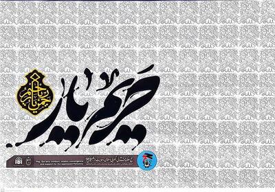 برگزاری نمایشگاه عکس   حریم یار   در حاشیه نمازجمعه تهران - تسنیم