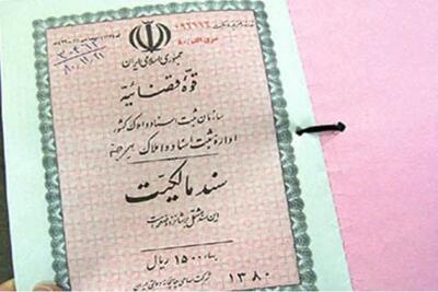 هزینه‌های انتقال مالکیت اموال غیرمنقول افزایش یافت