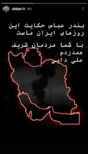 تصاویر؛ واکنش معنادار علی دایی در پی فاجعه بندرعباس