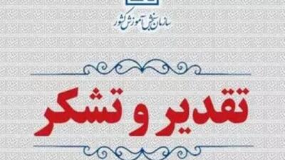 تقدیر و تشکر از عوامل برگزاری نوبت اول آزمون سراسری سال ۱۴۰۴