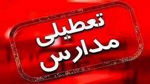 مدارس تهران فردا یکشنبه ۱۴ اردیبهشت ۱۴۰۴ تعطیل شد؟