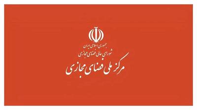 ضمانت اجرایی سند راهبردی فضای مجازی چیست؟