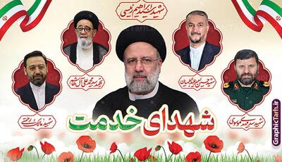 نخستین سالگرد شهادت شهدای خدمت در اصفهان برگزار می‌شود