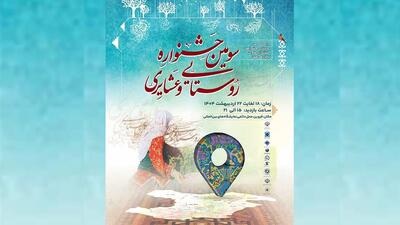 برنامه‌های سومین جشنواره روستایی و عشایری قزوین اعلام شد