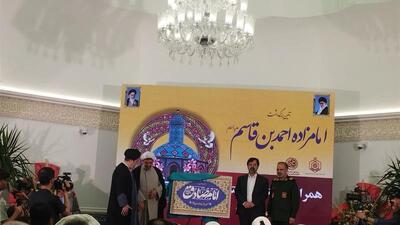 شبستان جدید بقعه امامزاده احمد بن قاسم(ع) در قم افتتاح شد