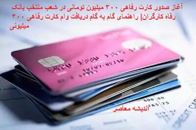کارت طلایی در راه است | اعتبار ۳۰۰ میلیونی برای بازنشستگان و کارگران | خبر خوش رفاهی از دل تورم اندیشه معاصر