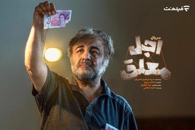 کمدی جدید رضا عطاران در راه + داستان و زمان پخش سریال «اجل معلق» / فیلم