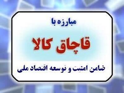 کشف ۲۷ کارتن سرم تزریق قاچاق در نظرآباد
