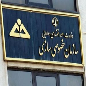 برنامه‌های جدید سازمان خصوصی‌سازی برای سال ۱۴۰۴ رونمایی شد