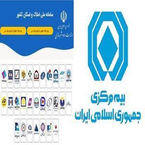 لزوم استعلام از سامانه املاک و اسکان برای صدور انواع بیمه‌ها