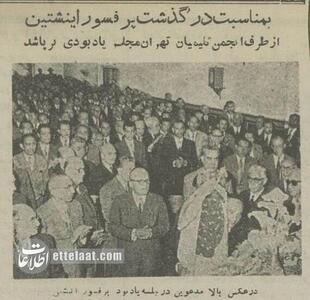 عکس/ مراسم عزاداری فوت انیشتین در تهران ۷۰ سال پیش | اقتصاد24