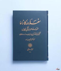 ماجرای عبور از باکو برای رسیدن به نخستین سفارتخانه‌ی ژاپن در تهران/در مسیر ایران از شوروی رد شدیم و ماموران پول هایمان را به زور گرفتند