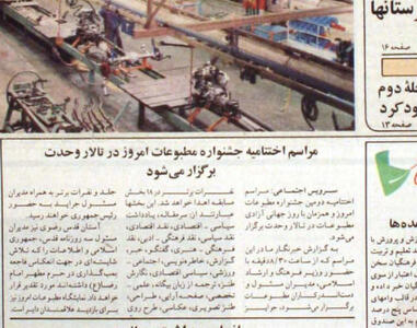 خاطره بازی با نمایشگاه مطبوعات