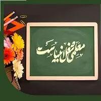 آیین بزرگداشت مقام معلم در بانک ملی ایران با حضور مدیران ارشد