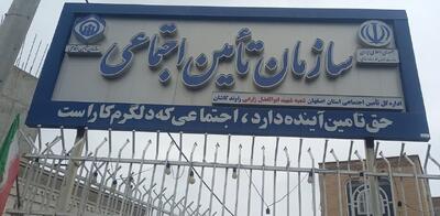 بیش از چهار هزار میلیارد ریال از تعهدات تامین اجتماعی کاشان پرداخت شد