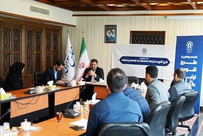 طرح تقویت ارتباط دانشگاه با جامعه و صنعت رونمایی شد
