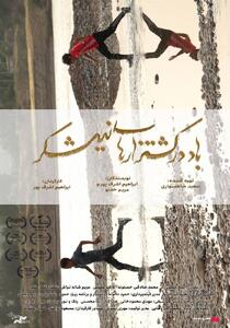 داستان دادخواهی کارگران «هفت تپه» روی پرده سینما