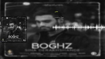 بغض