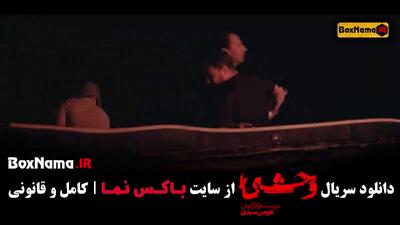 وحشی ایرانی قسمت ۳ جواد عزتی در سریال وحشی