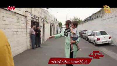 روایت زن تهرانی از زورگیری وحشیانه برای سرقت گوشواره
