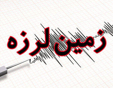 تهران لرزید!