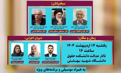 سخنرانی مصطفی محقق داماد، گودرز افتخار جهرمی و عبدالله شمس به مناسبت روز معلم