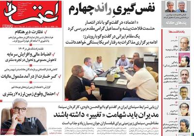صفحه اول روزنامه های شنبه 13 اردیبهشت 1404