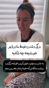 نشانه های بزرگ شدن توسط والدین خودشیفته + فیلم
