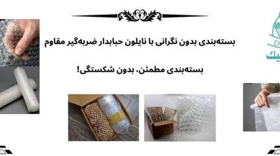 نایلون حبابدار و نقش آن در محافظت از کالا - مردم سالاری آنلاین