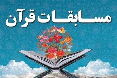 ثبت‌نام مسابقات سراسری قرآن در چهارمحال و بختیاری آغاز شد